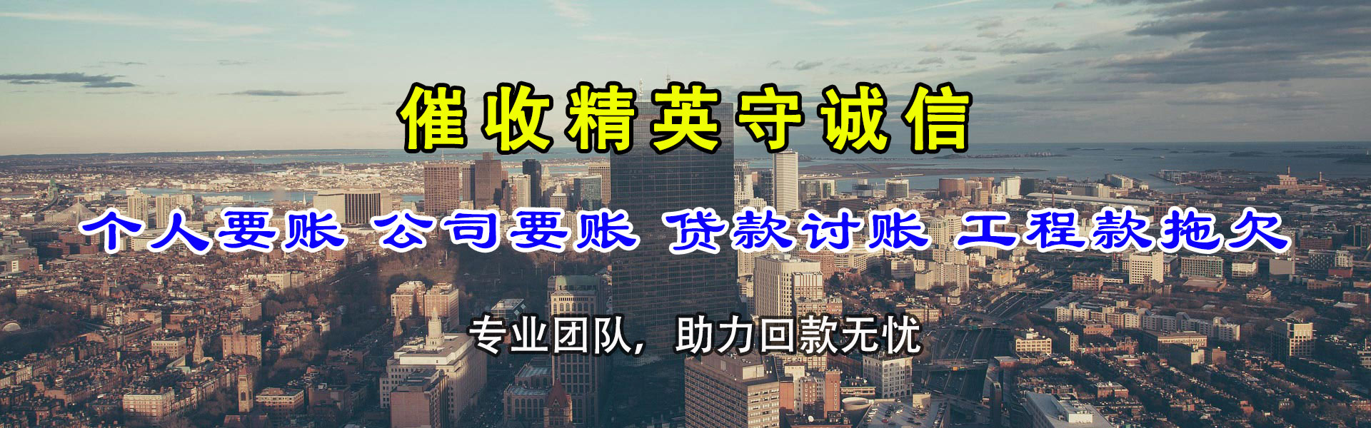 三门峡收债公司